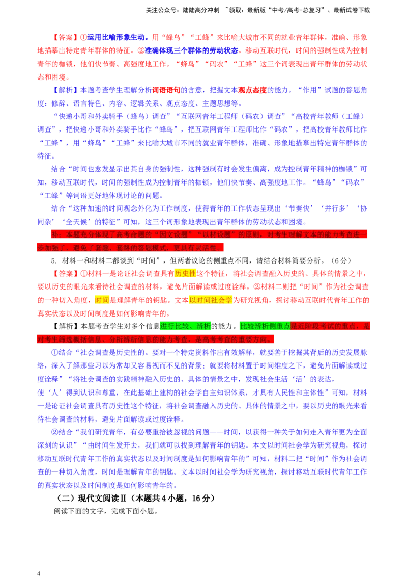 《皖豫名校联盟2024届高中毕业班第一次考试语文试题（彩色标注版）_专项复习_2024年_2024年高考语文备考各省市模拟试卷彩色批注解析宝鉴专题_资料》第4页预览