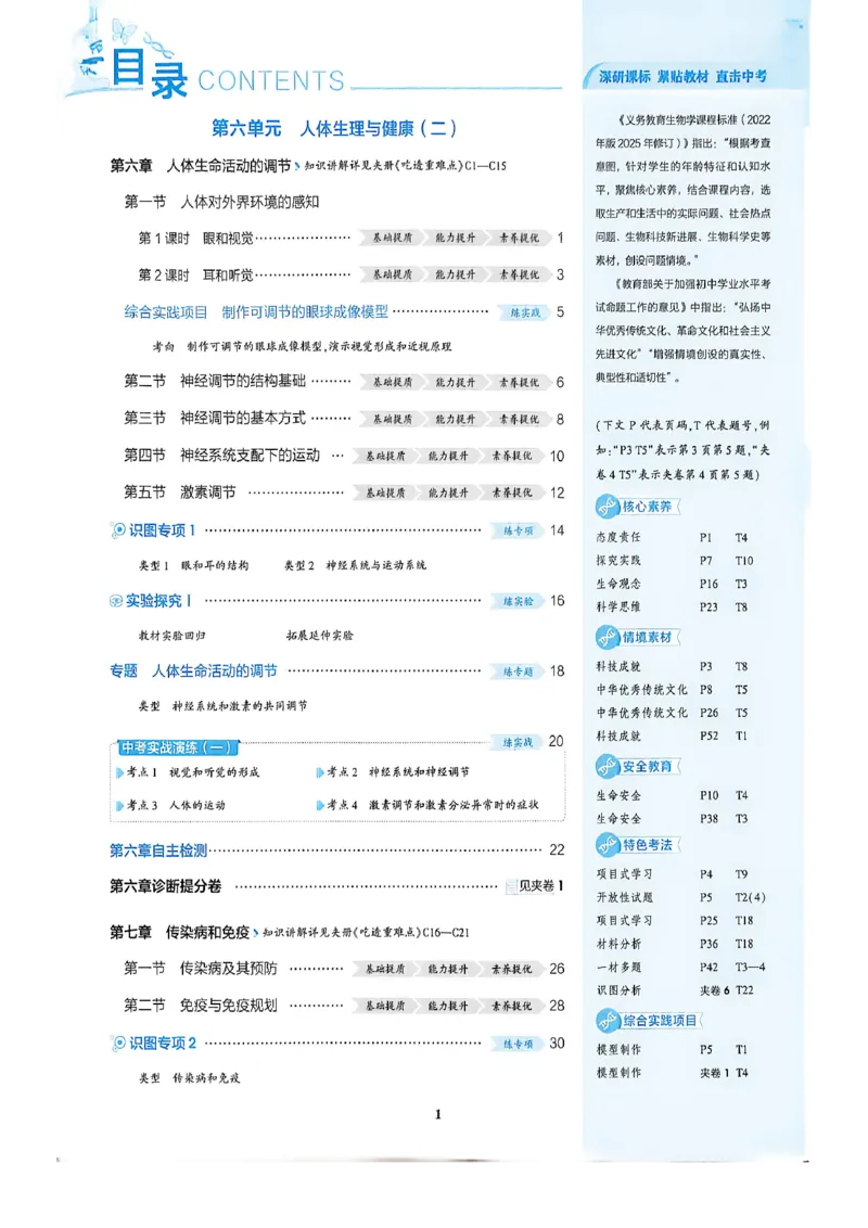 《同步课时提分练_26秋小学初中各机构教辅大合集（一本、教材帮、阳光同学、王朝霞、实验班、小典中点、上分卷、白欧、课堂笔记等等）_26秋初中教辅资料》第4页预览