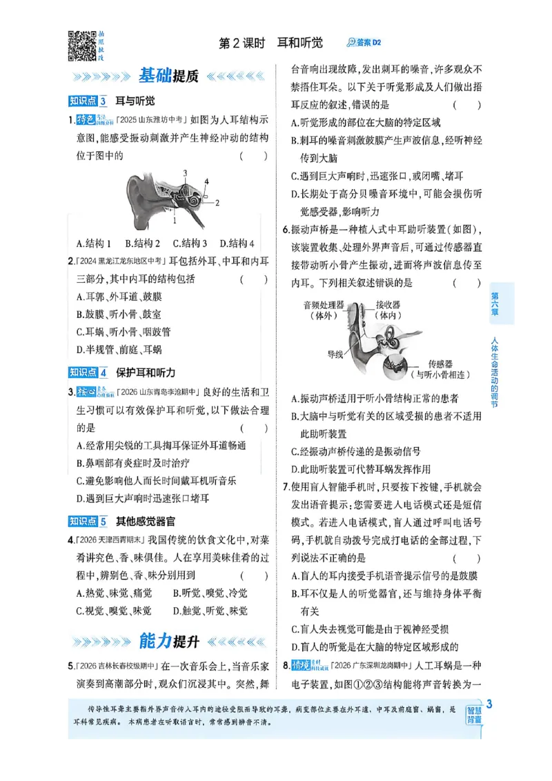 《同步课时提分练_26秋小学初中各机构教辅大合集（一本、教材帮、阳光同学、王朝霞、实验班、小典中点、上分卷、白欧、课堂笔记等等）_26秋初中教辅资料》第8页预览
