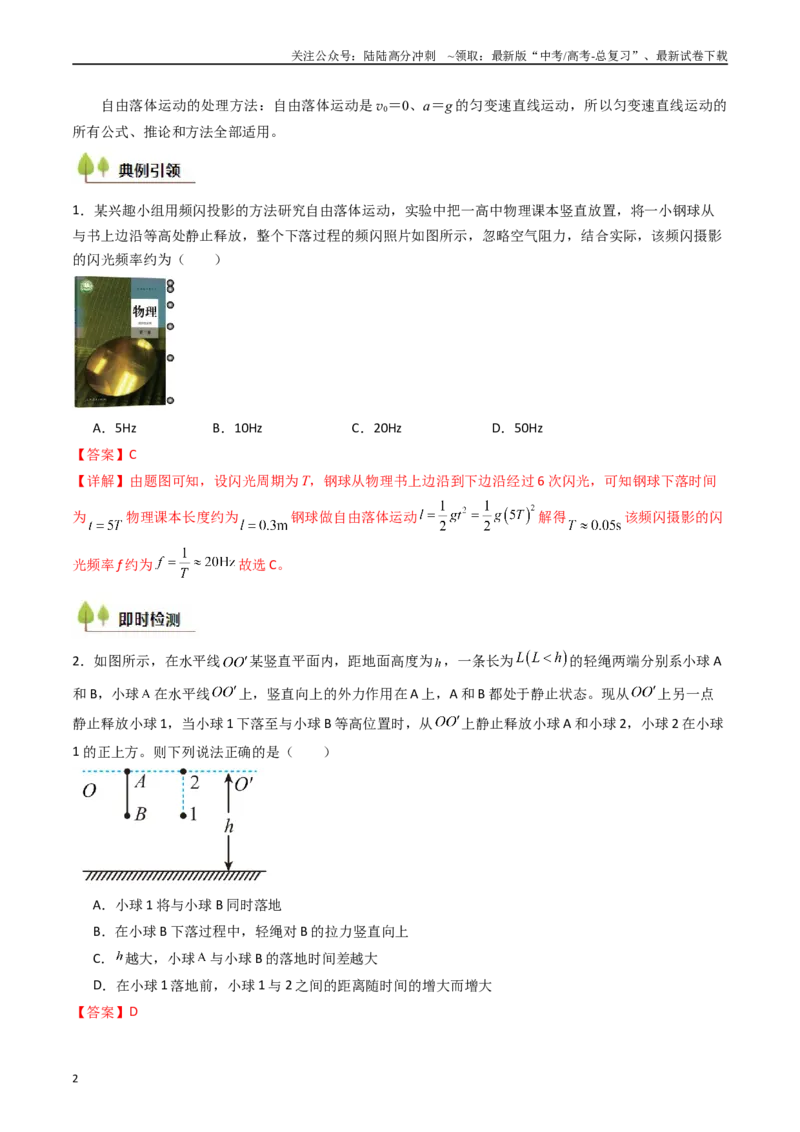 《考点03自由落体运动和竖直上抛运动 （核心考点精讲精练）（教师版）_04-物理-高考总复习_一轮复习_2025年_2025年高考物理一轮复习考点精讲精练（新高考通用）》第2页预览