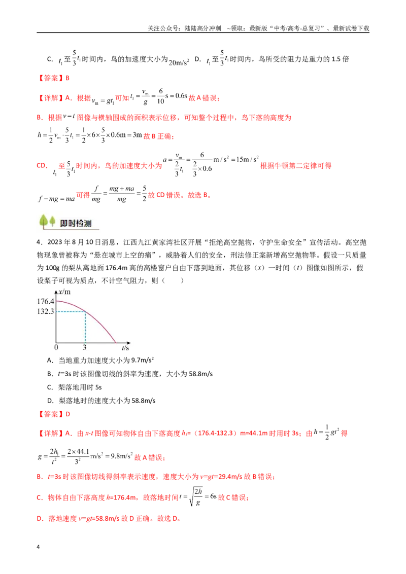 《考点03自由落体运动和竖直上抛运动 （核心考点精讲精练）（教师版）_04-物理-高考总复习_一轮复习_2025年_2025年高考物理一轮复习考点精讲精练（新高考通用）》第4页预览