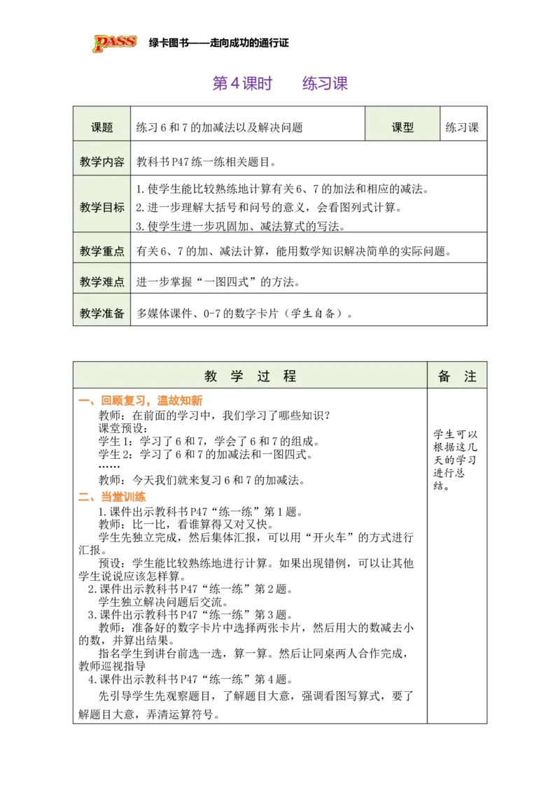 《第4课时练习课_26秋小学初中各机构教辅大合集（一本、教材帮、阳光同学、王朝霞、实验班、小典中点、上分卷、白欧、课堂笔记等等）_26秋小学教辅资料_1526秋课件教案_小学数学》第1页预览