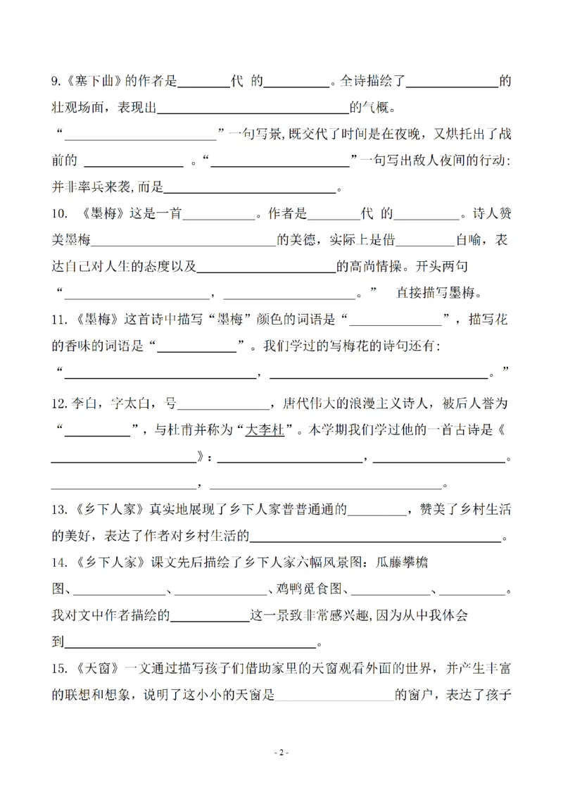 《_4年级下册同步教辅_四下语文_四下语文专项练习_四年级(下)语文按课文内容填空及相关知识拓展-》第2页预览