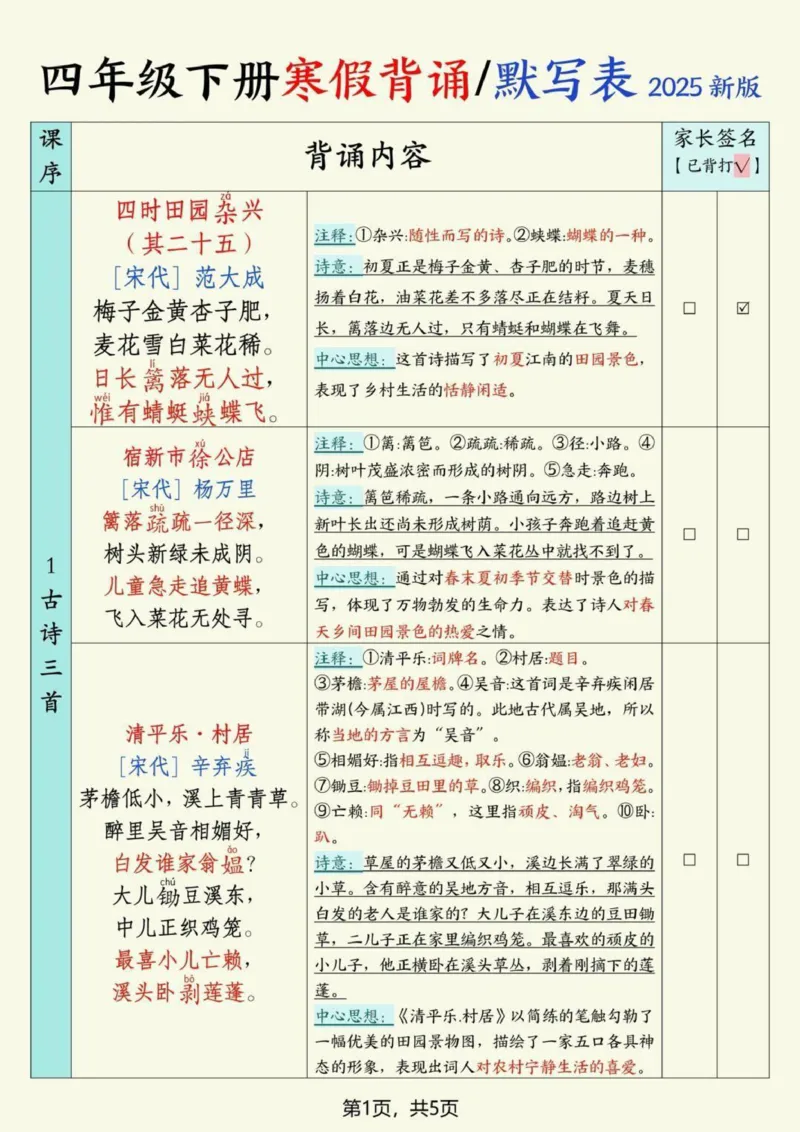 《_4年级下册同步教辅_四下语数英寒假作业_四年级（下）语文寒假背诵默写表-》第1页预览