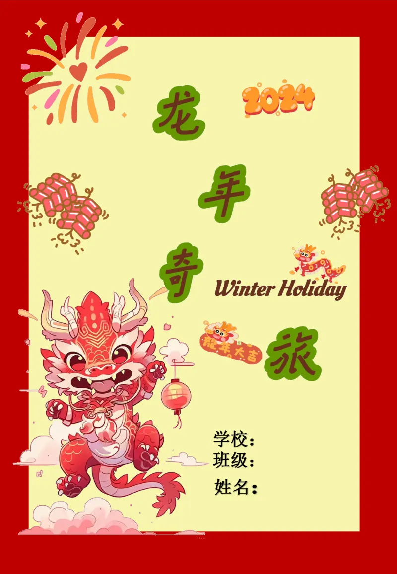 《_4年级下册同步教辅_四下语数英寒假作业_四年级（下）英语寒假特色作业-》第1页预览