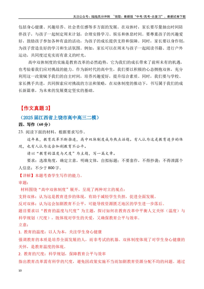《终极押题09高中双休（押题理由+作文真题+审题立意+高分范文）-高考语文作文命题方向预测及作文精准押题（全国通用）_专项复习_2025年_2025年高考语文作文专项复习_资料》第10页预览