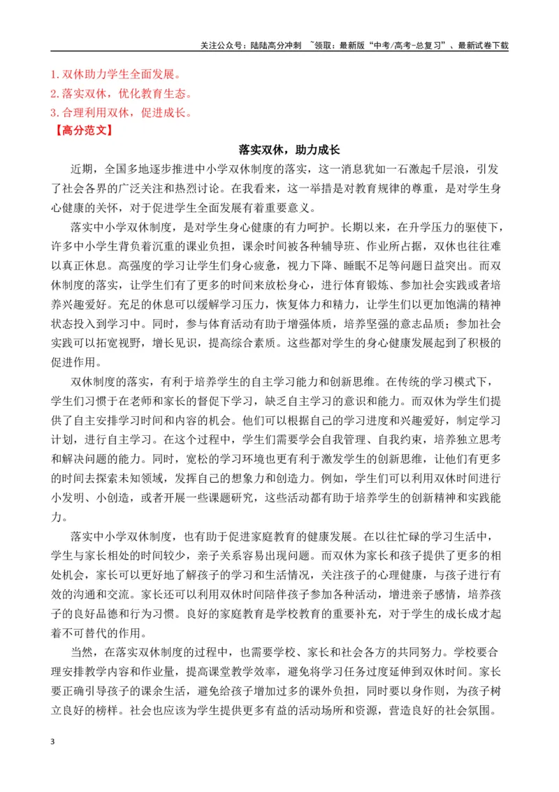 《终极押题09高中双休（押题理由+作文真题+审题立意+高分范文）-高考语文作文命题方向预测及作文精准押题（全国通用）_专项复习_2025年_2025年高考语文作文专项复习_资料》第3页预览