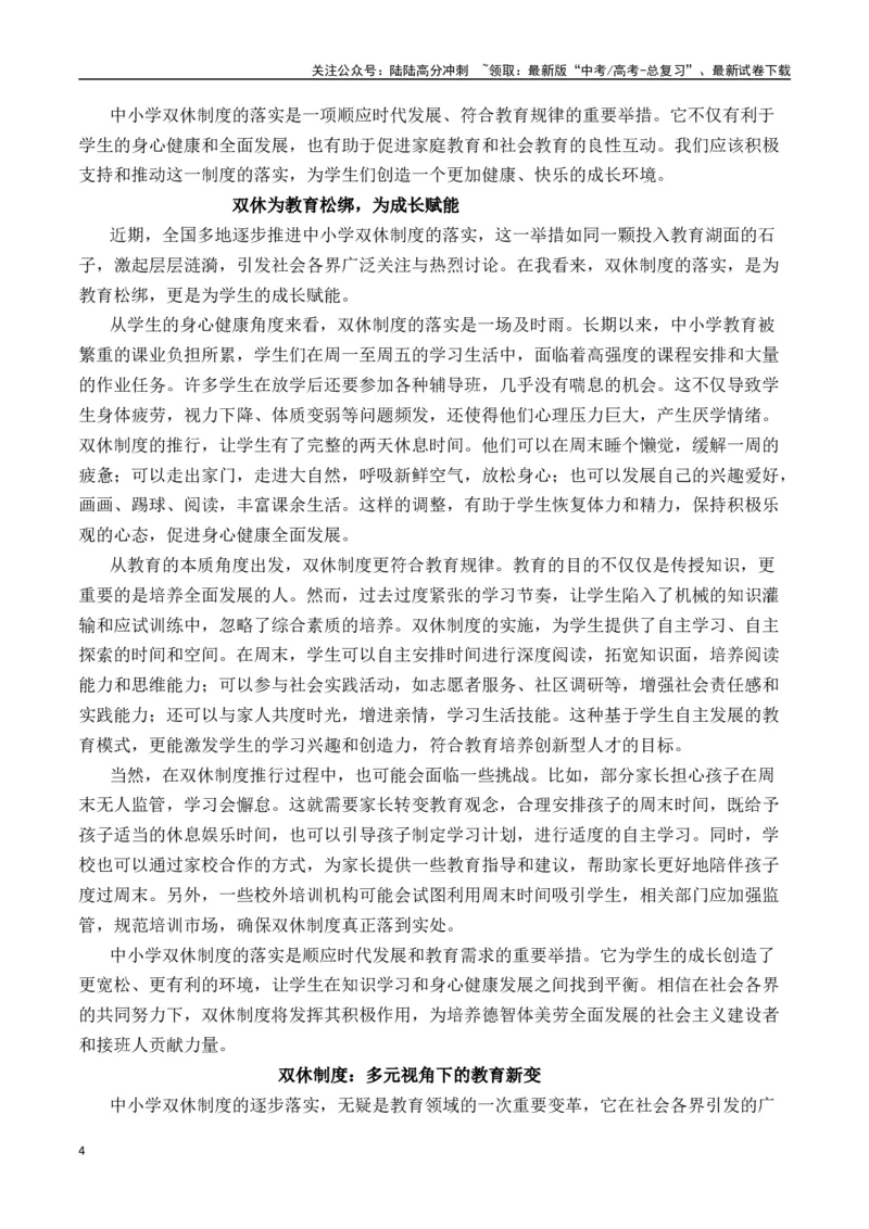 《终极押题09高中双休（押题理由+作文真题+审题立意+高分范文）-高考语文作文命题方向预测及作文精准押题（全国通用）_专项复习_2025年_2025年高考语文作文专项复习_资料》第4页预览