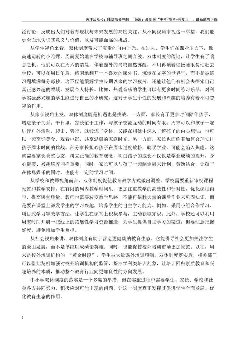 《终极押题09高中双休（押题理由+作文真题+审题立意+高分范文）-高考语文作文命题方向预测及作文精准押题（全国通用）_专项复习_2025年_2025年高考语文作文专项复习_资料》第5页预览