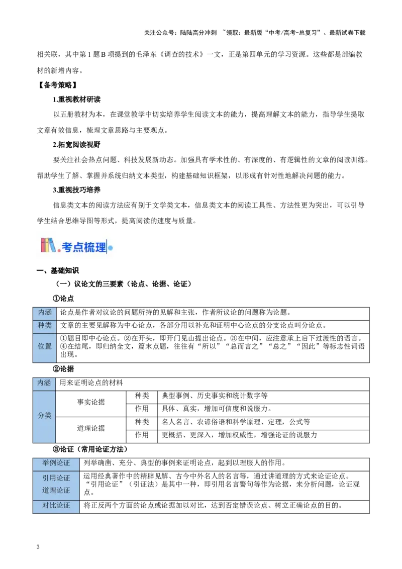 《考点01整体感知（信息类文本阅读）-（新高考通用）（学生版）_一轮复习_2025年_2025年高考语文一轮复习考点精讲精练（新高考通用）》第3页预览