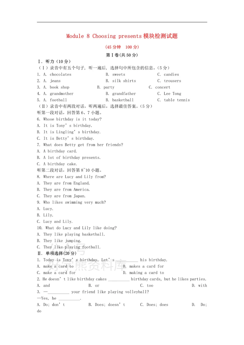 《七年级英语上册Module8Choosingpresents模块检测试题（新版）外研版_初中英语期中卷+期末卷+单元卷+月考卷_初中英语单元测试_外研版_外研版_七上》第1页预览