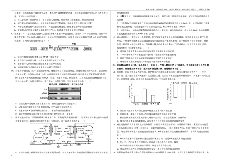 《生物（江西卷）（考试版A3）_06-生物-高考总复习_专项复习_2025年_2025年高考第一二三次模拟卷（多地区）生物_2025年高考生物第三次模拟考试21套_生物（江西卷）》第2页预览