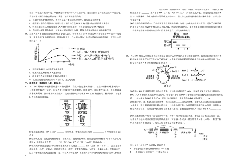 《生物（江西卷）（考试版A3）_06-生物-高考总复习_专项复习_2025年_2025年高考第一二三次模拟卷（多地区）生物_2025年高考生物第三次模拟考试21套_生物（江西卷）》第3页预览