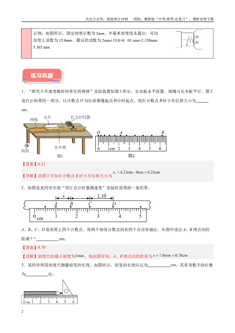 《方法02长度测量器材的使用与读数（解析版）_04-物理-高考总复习_专项复习_2024年_2024年高考物理实验攻略创新方法大全例题讲解全国通用_高考物理实验方法大全11份》第2页预览