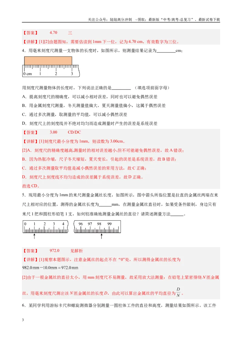 《方法02长度测量器材的使用与读数（解析版）_04-物理-高考总复习_专项复习_2024年_2024年高考物理实验攻略创新方法大全例题讲解全国通用_高考物理实验方法大全11份》第3页预览