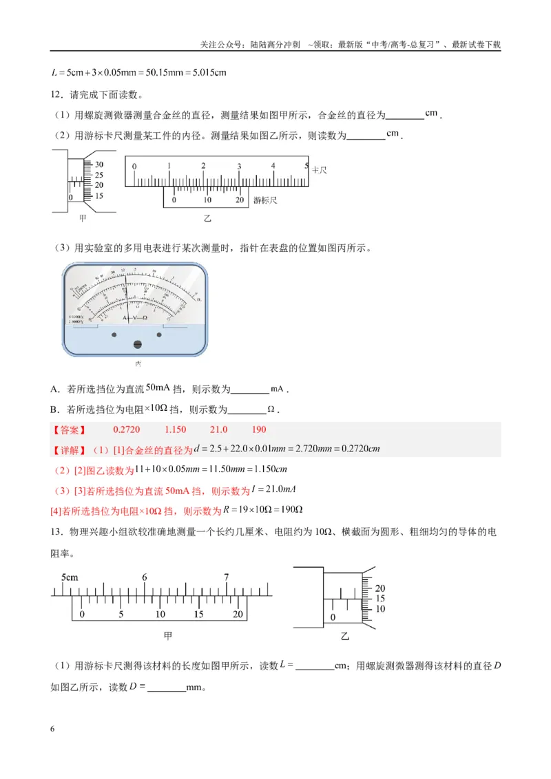 《方法02长度测量器材的使用与读数（解析版）_04-物理-高考总复习_专项复习_2024年_2024年高考物理实验攻略创新方法大全例题讲解全国通用_高考物理实验方法大全11份》第6页预览