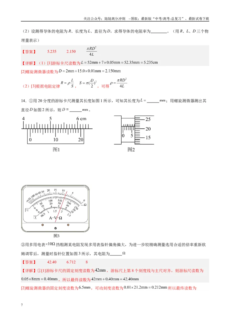 《方法02长度测量器材的使用与读数（解析版）_04-物理-高考总复习_专项复习_2024年_2024年高考物理实验攻略创新方法大全例题讲解全国通用_高考物理实验方法大全11份》第7页预览
