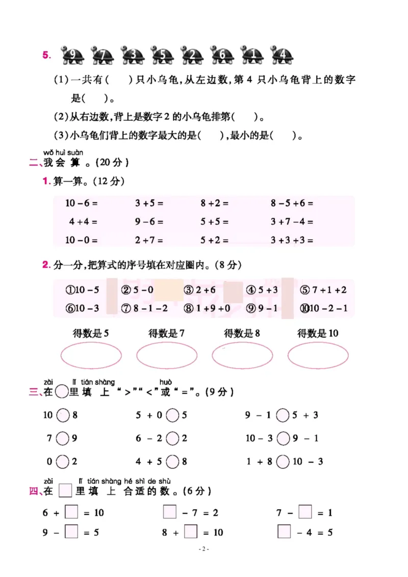 《一（上）人教版数学第五单元检测卷二_1年级上册同步教辅_1上-数学_一上数学-单元卷+月考卷人教》第2页预览