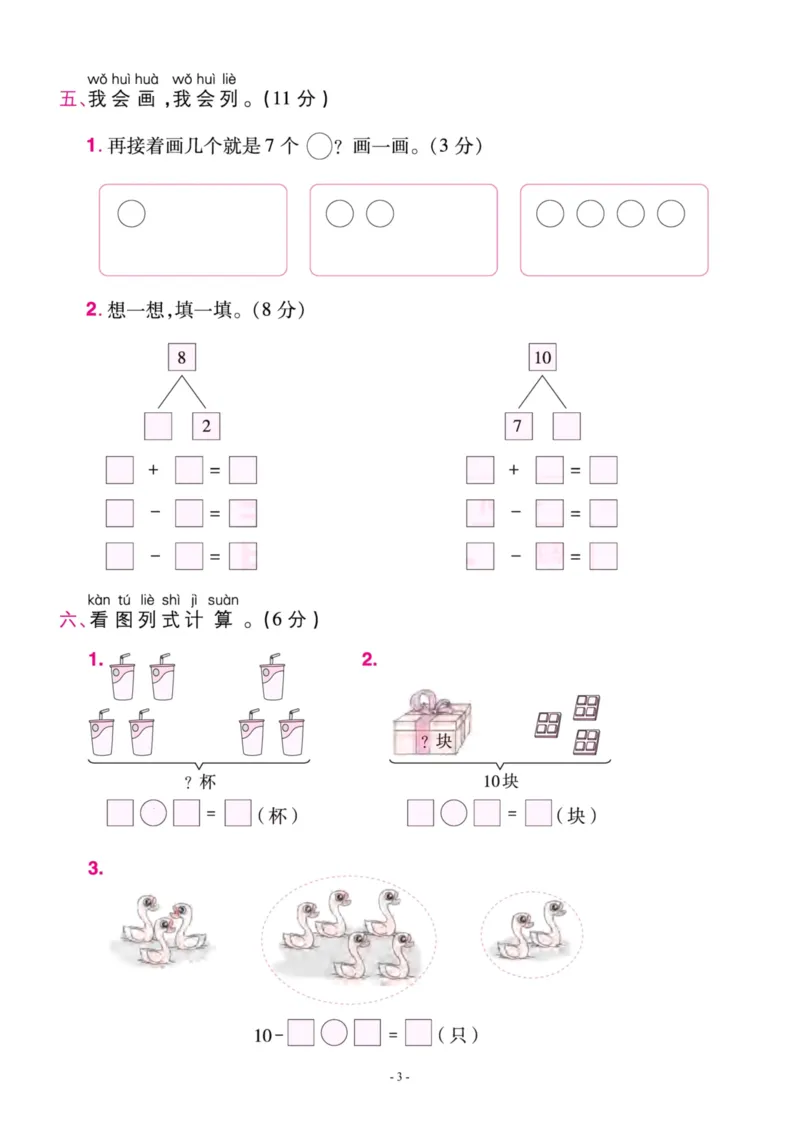 《一（上）人教版数学第五单元检测卷二_1年级上册同步教辅_1上-数学_一上数学-单元卷+月考卷人教》第3页预览