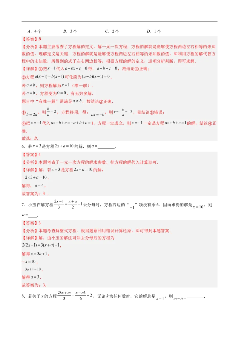《北师2026版《暑假复习培优》专项训练06一元一次方程中含参数问题（巩固培优）（解析版）新七年级数学新教材北师大版_26秋初中教辅资料_26秋初中《暑假预习》》第10页预览