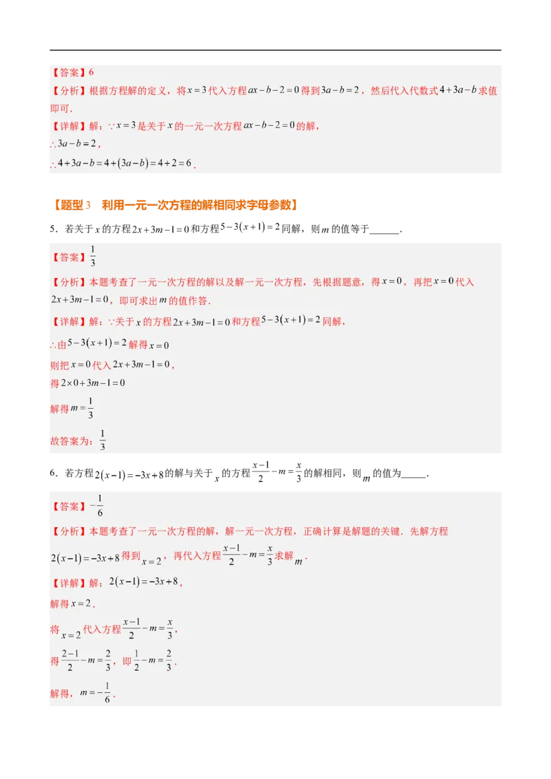 《北师2026版《暑假复习培优》专项训练06一元一次方程中含参数问题（巩固培优）（解析版）新七年级数学新教材北师大版_26秋初中教辅资料_26秋初中《暑假预习》》第3页预览