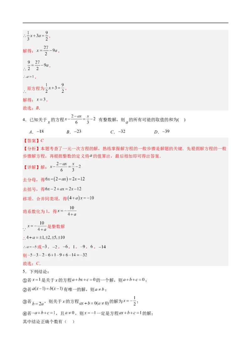 《北师2026版《暑假复习培优》专项训练06一元一次方程中含参数问题（巩固培优）（解析版）新七年级数学新教材北师大版_26秋初中教辅资料_26秋初中《暑假预习》》第9页预览