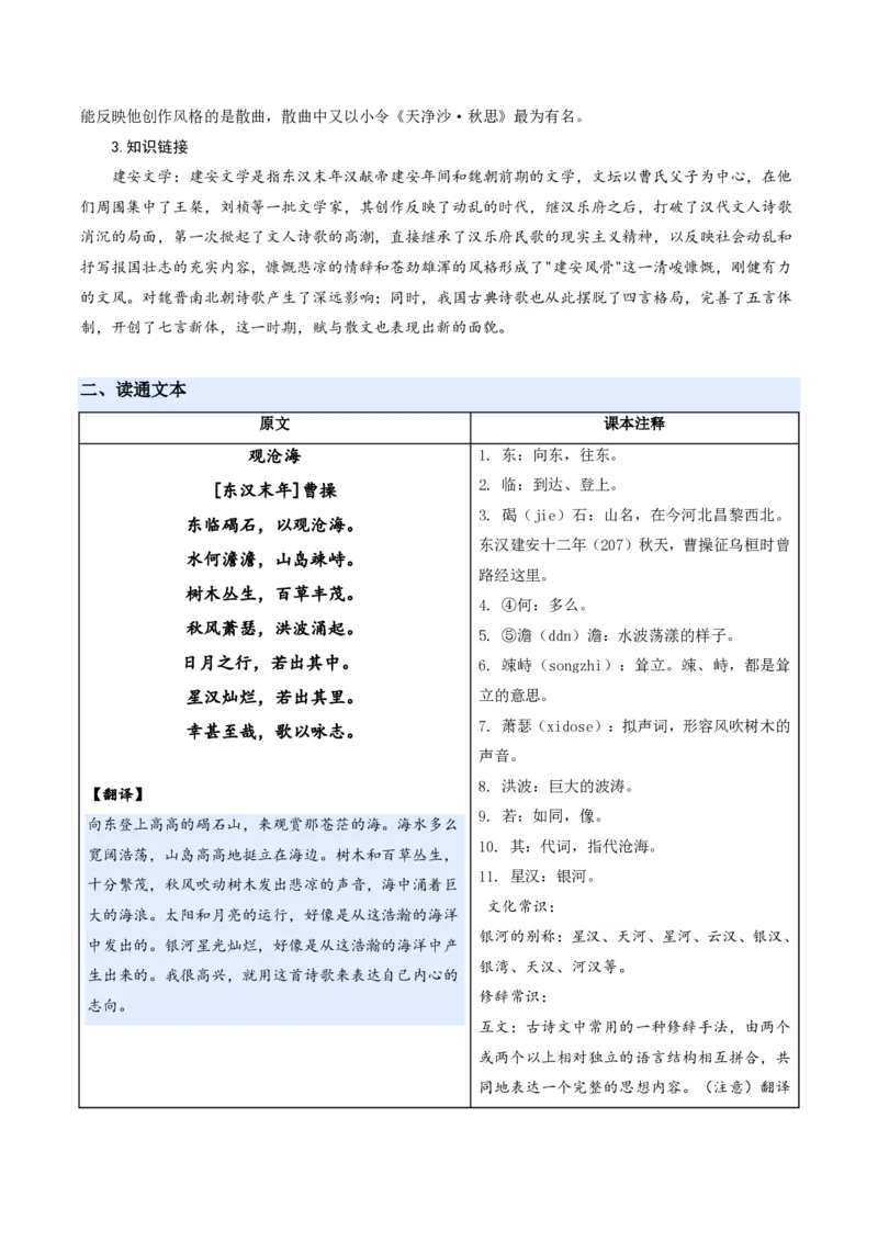 《统编2026年《暑假预习讲义》第01讲古代诗歌四首（暑假预习讲义）（原卷版）_26秋初中教辅资料_26秋初中《暑假预习》_2026秋《暑假自学课》7上语文（人教版）》第3页预览