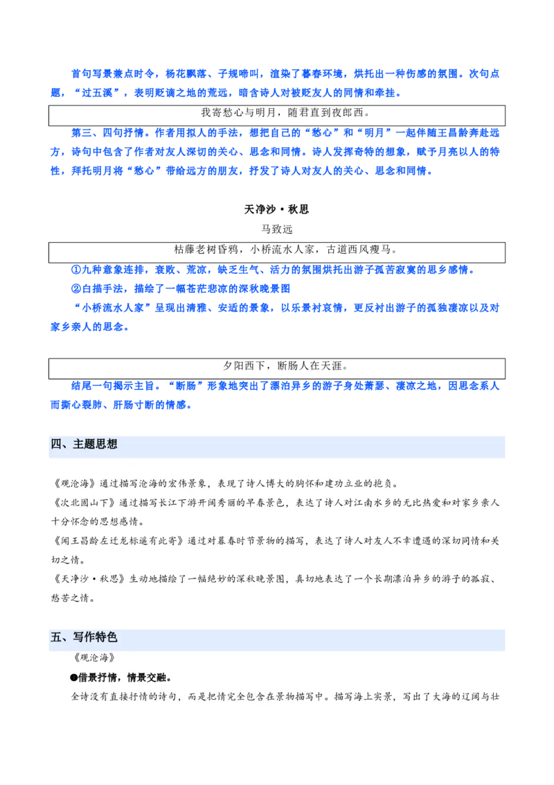《统编2026年《暑假预习讲义》第01讲古代诗歌四首（暑假预习讲义）（原卷版）_26秋初中教辅资料_26秋初中《暑假预习》_2026秋《暑假自学课》7上语文（人教版）》第7页预览