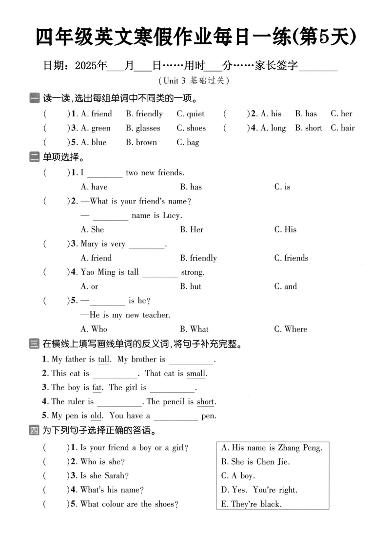 《_4年级下册同步教辅_四下语数英寒假作业_四年级英语寒假作业》第10页预览