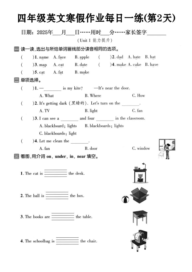 《_4年级下册同步教辅_四下语数英寒假作业_四年级英语寒假作业》第4页预览