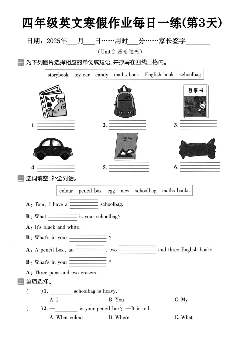 《_4年级下册同步教辅_四下语数英寒假作业_四年级英语寒假作业》第6页预览