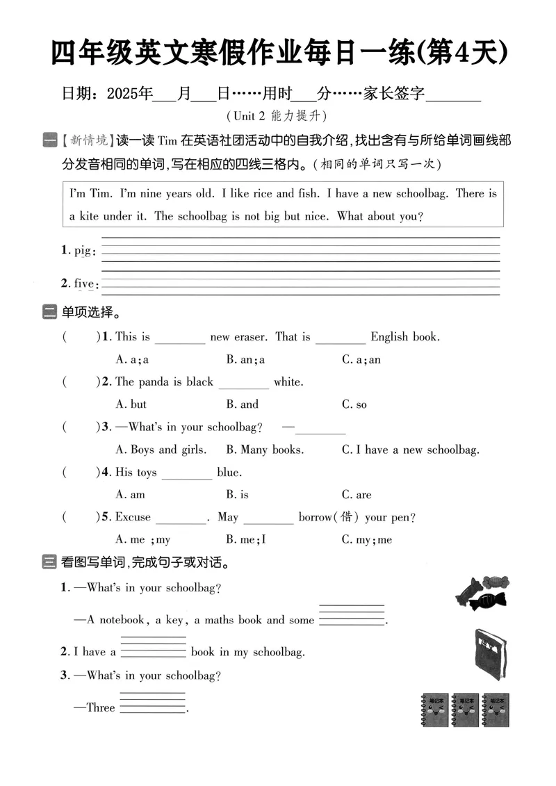 《_4年级下册同步教辅_四下语数英寒假作业_四年级英语寒假作业》第8页预览