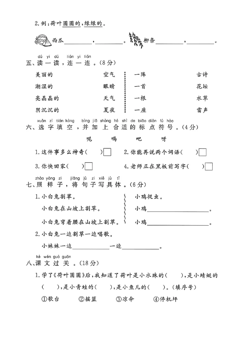 《一年级（下）语文第六单元拔尖测试卷(1)_1年级下册同步教辅_1下-语文_一下语文-单元+期中+期末卷_一下语文-单元卷》第2页预览