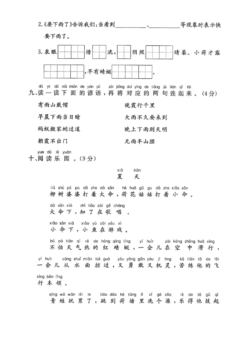 《一年级（下）语文第六单元拔尖测试卷(1)_1年级下册同步教辅_1下-语文_一下语文-单元+期中+期末卷_一下语文-单元卷》第3页预览