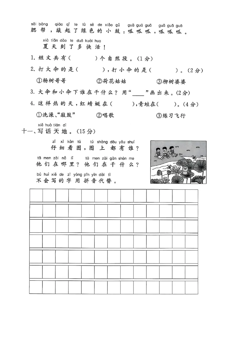 《一年级（下）语文第六单元拔尖测试卷(1)_1年级下册同步教辅_1下-语文_一下语文-单元+期中+期末卷_一下语文-单元卷》第4页预览