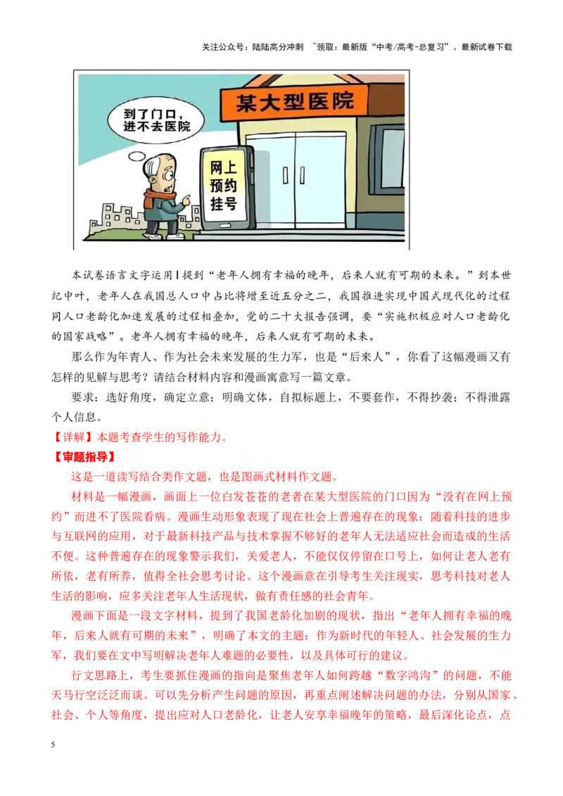 《漫画图画类范文6题（真题呈现+审题指导+立意参考+高分范文）_专项复习_2024年_2024年高考语文作文高分素材运用+考前抢分技巧+押题预测+实战导写+优秀范文（全国通用）_资料_优秀范文篇》第5页预览