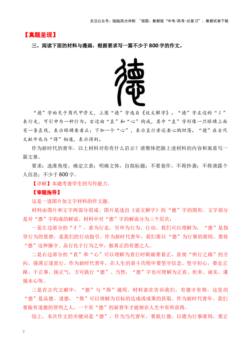 《漫画图画类范文6题（真题呈现+审题指导+立意参考+高分范文）_专项复习_2024年_2024年高考语文作文高分素材运用+考前抢分技巧+押题预测+实战导写+优秀范文（全国通用）_资料_优秀范文篇》第7页预览