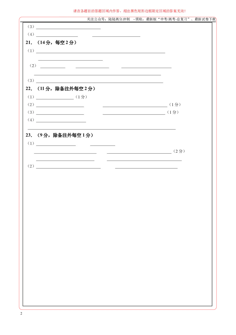《生物（河北卷）（答题卡）_06-生物-高考总复习_专项复习_2025年_2025年高考第一二三次模拟卷（多地区）生物_2025年高考生物第三次模拟考试21套_生物（河北卷）》第2页预览