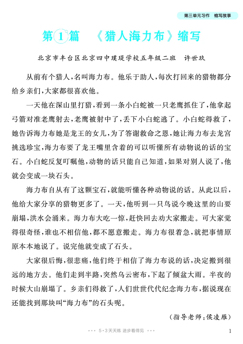 《第3单元习作：缩写故事_26秋小学初中各机构教辅大合集（一本、教材帮、阳光同学、王朝霞、实验班、小典中点、上分卷、白欧、课堂笔记等等）_26秋小学教辅资料_5年级上册》第2页预览