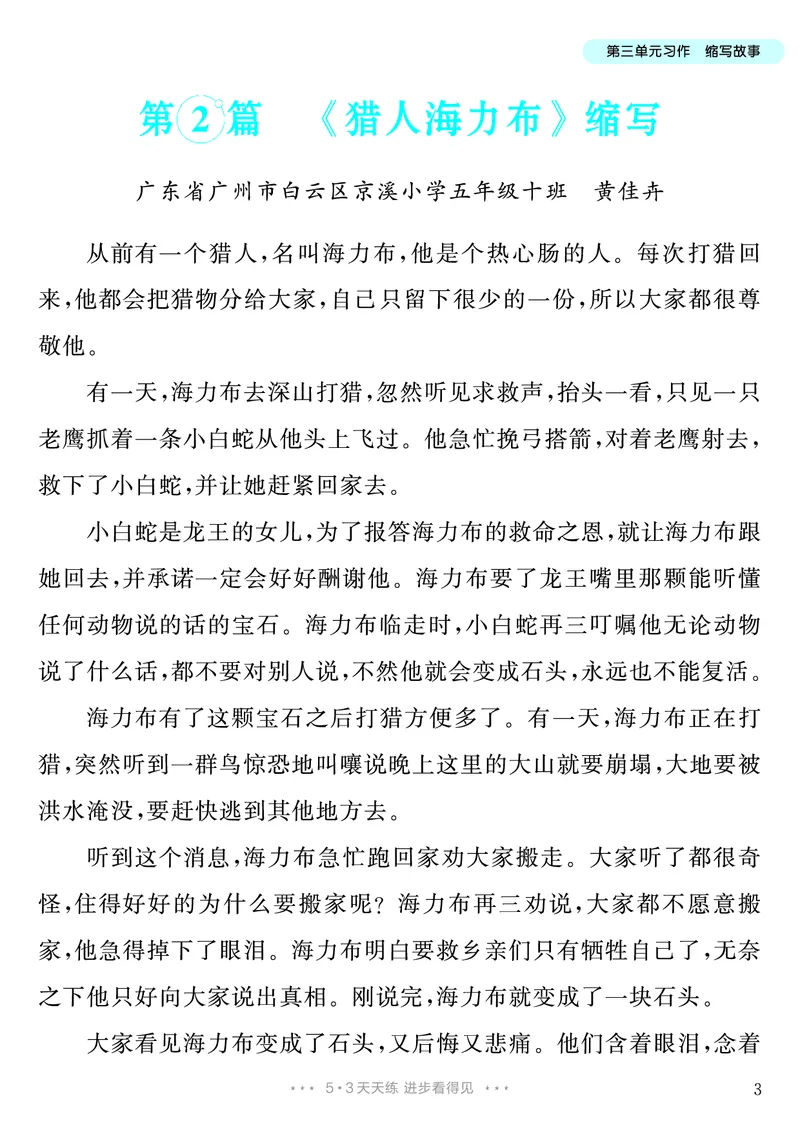 《第3单元习作：缩写故事_26秋小学初中各机构教辅大合集（一本、教材帮、阳光同学、王朝霞、实验班、小典中点、上分卷、白欧、课堂笔记等等）_26秋小学教辅资料_5年级上册》第4页预览