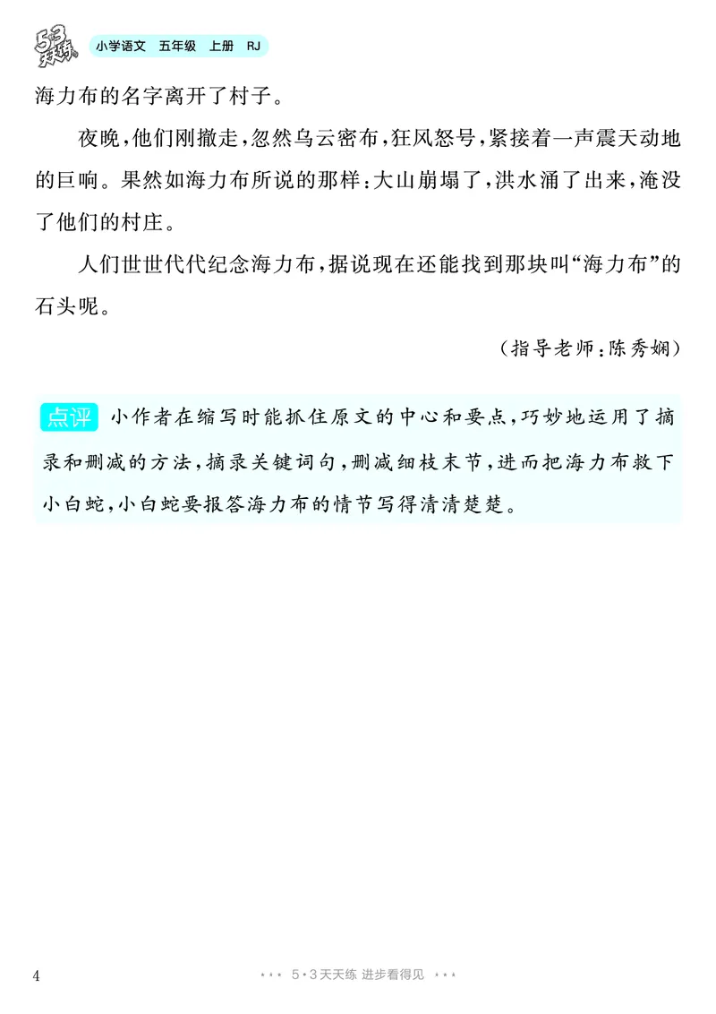 《第3单元习作：缩写故事_26秋小学初中各机构教辅大合集（一本、教材帮、阳光同学、王朝霞、实验班、小典中点、上分卷、白欧、课堂笔记等等）_26秋小学教辅资料_5年级上册》第5页预览