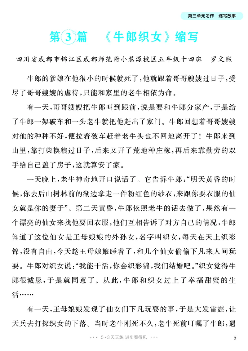 《第3单元习作：缩写故事_26秋小学初中各机构教辅大合集（一本、教材帮、阳光同学、王朝霞、实验班、小典中点、上分卷、白欧、课堂笔记等等）_26秋小学教辅资料_5年级上册》第6页预览