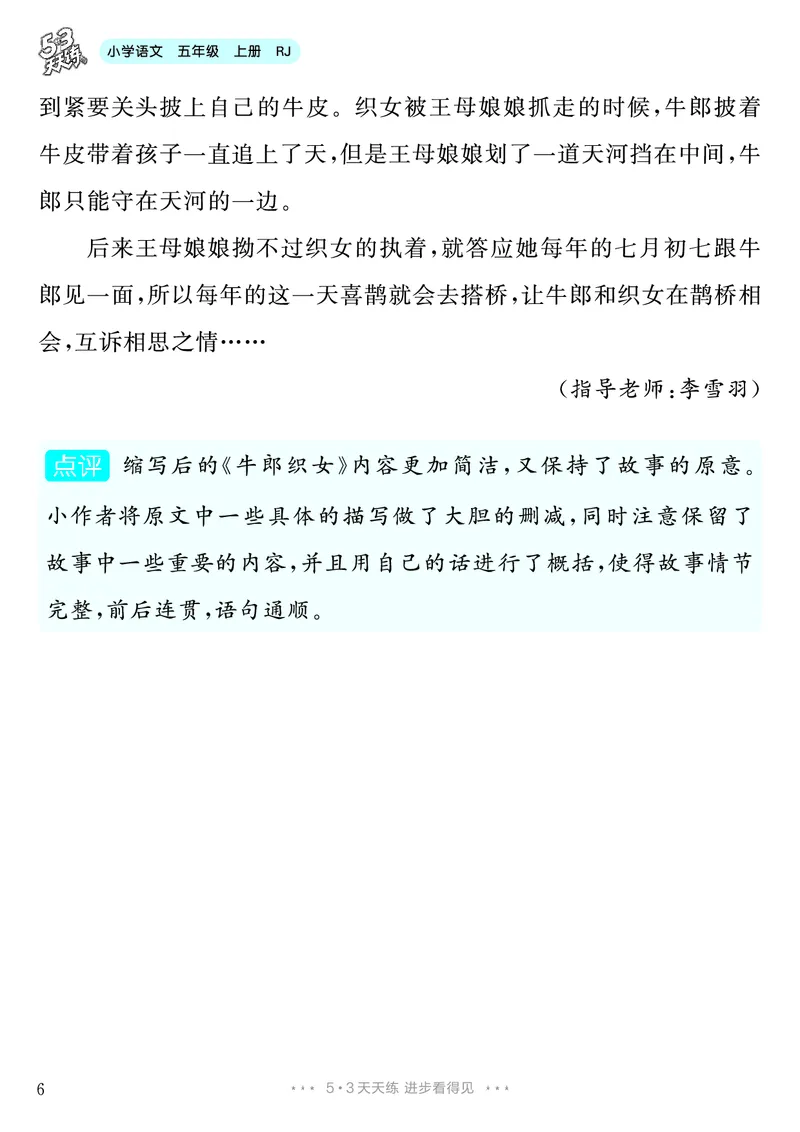 《第3单元习作：缩写故事_26秋小学初中各机构教辅大合集（一本、教材帮、阳光同学、王朝霞、实验班、小典中点、上分卷、白欧、课堂笔记等等）_26秋小学教辅资料_5年级上册》第7页预览