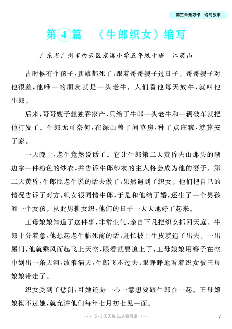《第3单元习作：缩写故事_26秋小学初中各机构教辅大合集（一本、教材帮、阳光同学、王朝霞、实验班、小典中点、上分卷、白欧、课堂笔记等等）_26秋小学教辅资料_5年级上册》第8页预览