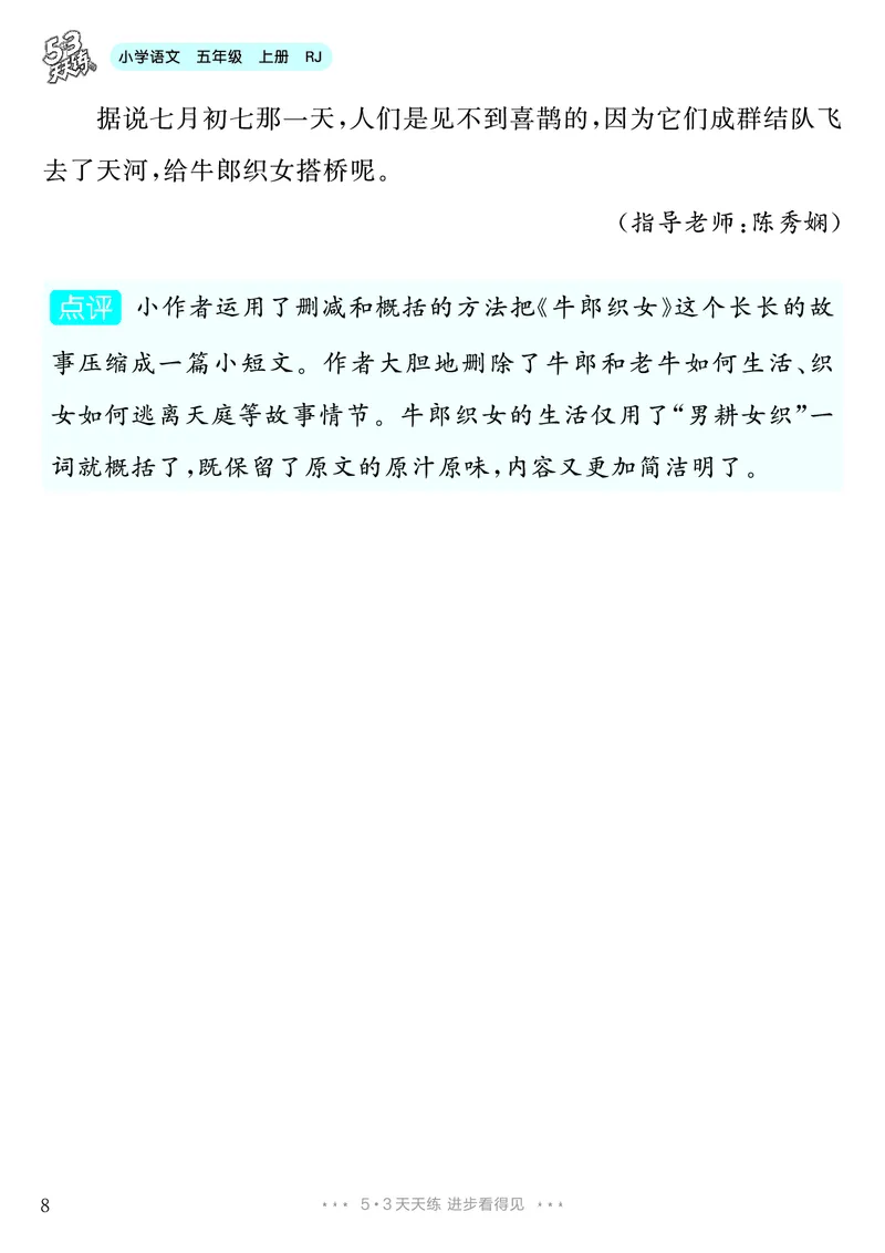 《第3单元习作：缩写故事_26秋小学初中各机构教辅大合集（一本、教材帮、阳光同学、王朝霞、实验班、小典中点、上分卷、白欧、课堂笔记等等）_26秋小学教辅资料_5年级上册》第9页预览