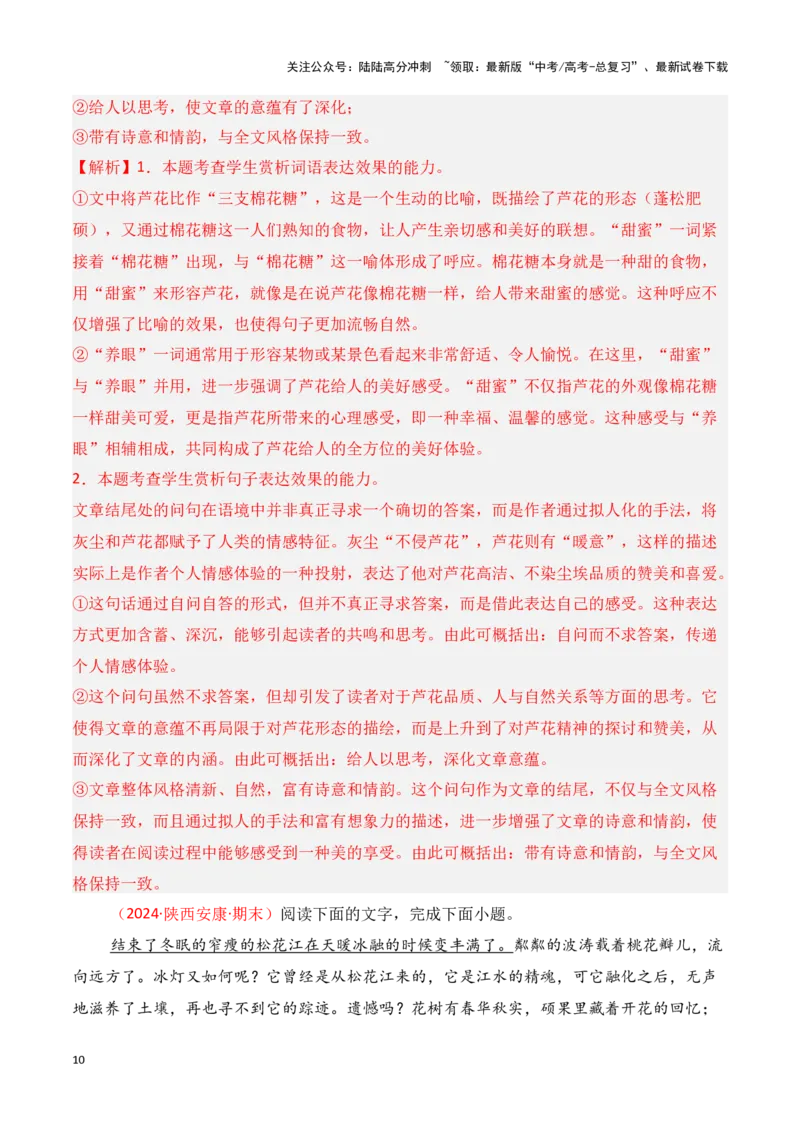 《模板14语言文字运用（新题型与整本书阅读）答题模板（解析版）_专项复习_2025年_2025年高考语文答题技巧与答题模板（全国通用）》第10页预览
