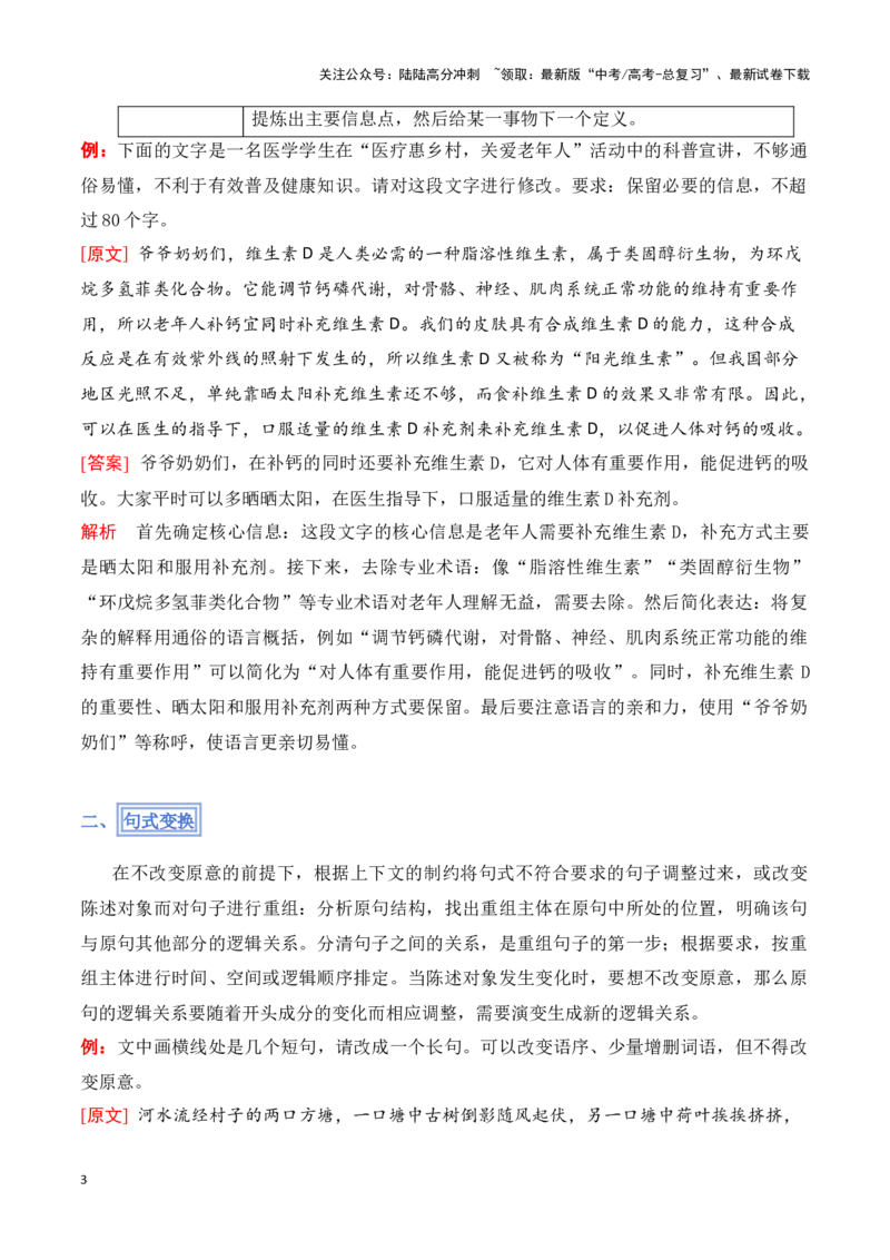 《模板14语言文字运用（新题型与整本书阅读）答题模板（解析版）_专项复习_2025年_2025年高考语文答题技巧与答题模板（全国通用）》第3页预览