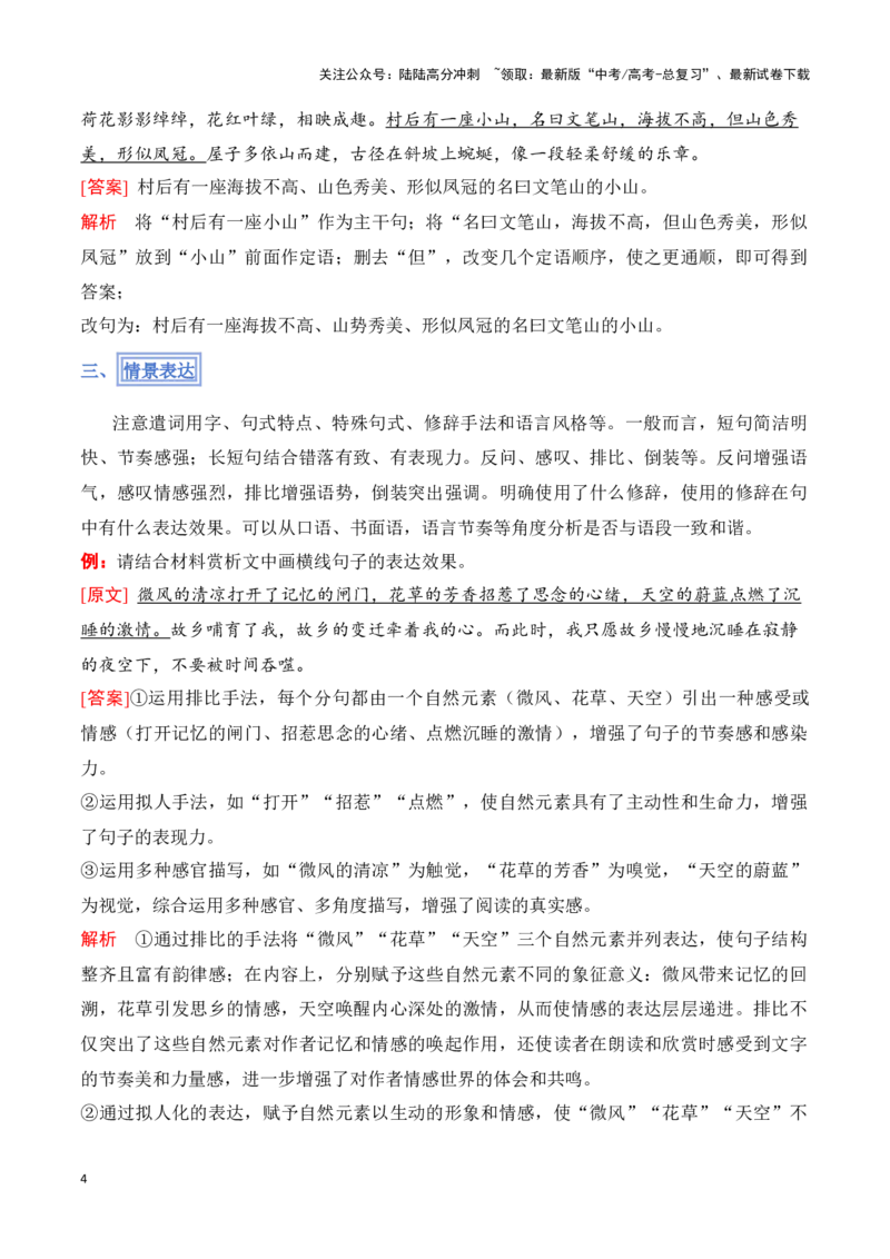 《模板14语言文字运用（新题型与整本书阅读）答题模板（解析版）_专项复习_2025年_2025年高考语文答题技巧与答题模板（全国通用）》第4页预览