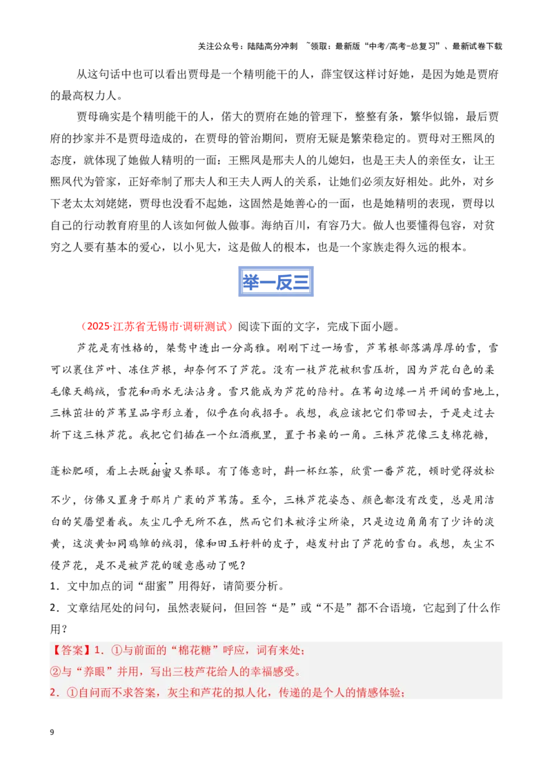 《模板14语言文字运用（新题型与整本书阅读）答题模板（解析版）_专项复习_2025年_2025年高考语文答题技巧与答题模板（全国通用）》第9页预览