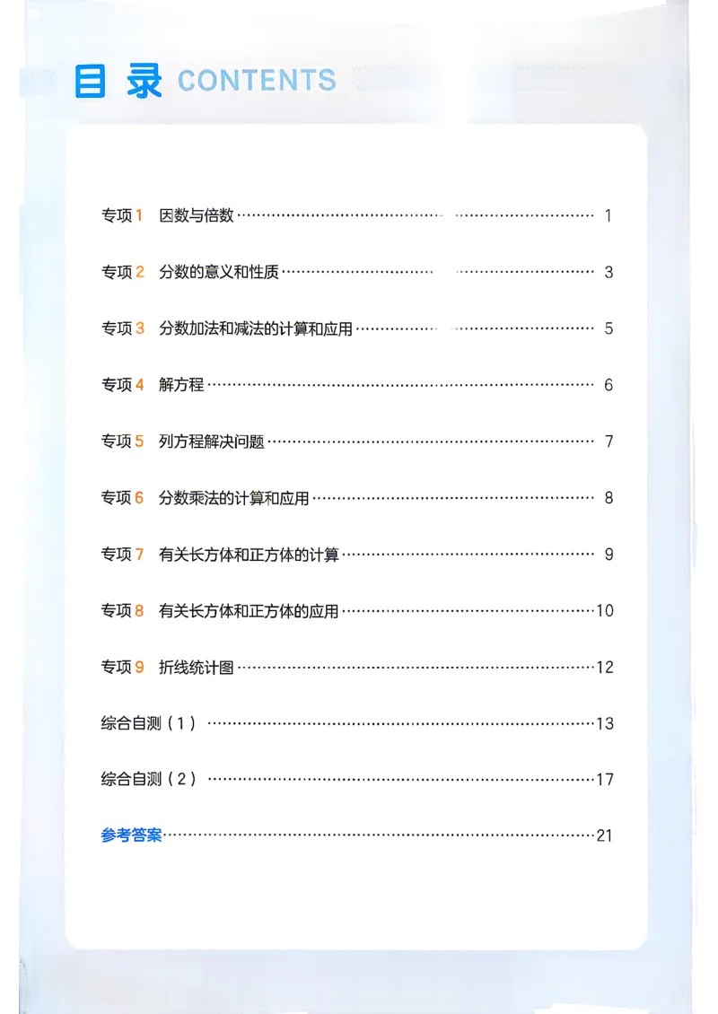 《复习巩固册数学苏教5升6_26秋小学初中各机构教辅大合集（一本、教材帮、阳光同学、王朝霞、实验班、小典中点、上分卷、白欧、课堂笔记等等）_26秋小学教辅资料》第2页预览